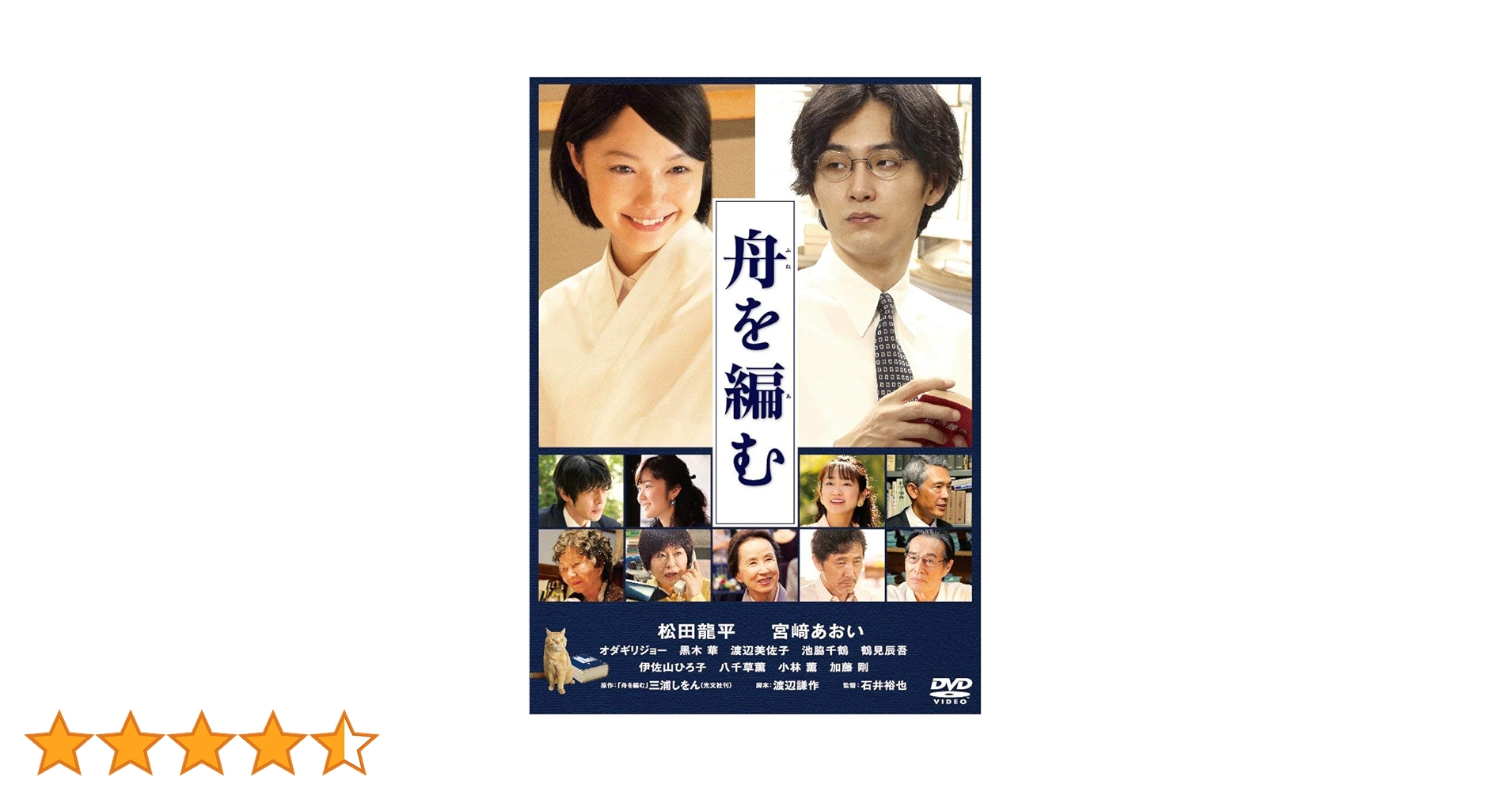 Amazon.co.jp: 舟を編む 通常版 [DVD] : 松田龍平, 宮崎あおい